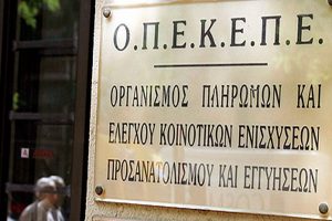 Read more about the article Αναστάτωση και παραιτήσεις στον ΟΠΕΚΕΠΕ-φόβος για τις επιδοτήσεις 