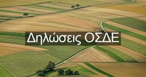 Read more about the article 1η Μαρτίου άνοιξε το ΟΣΔΕ στην Ισπανία, στην Ελλάδα καλό Μάιο-Ιούνιο