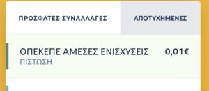 Read more about the article Στην Κομισιόν οι δυσλειτουργίες του ΟΠΕΚΕΠΕ