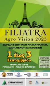 Read more about the article FILIATRA Agro Vision: Ενίσχυση του αγροτικού τομέα και ανάπτυξη της περιοχής