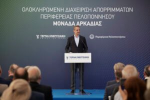 Read more about the article Εγκαίνια της Μονάδας Διαχείρισης Απορριμμάτων στην Παλαιόχουνη Αρκαδίας