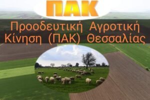 Read more about the article ΠΑΚ Θεσσαλίας: Τι ΔΕΝ ανέφερε το κυβερνητικό κλιμάκιο για τους αγρότες