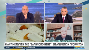 Read more about the article Σοβαρές καταγγελίες Καχριμάνη για νοθεία σε γάλα και τυριά