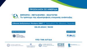 Read more about the article Ημερίδα της SOLEC στον Πειραιά