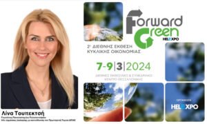 Read more about the article Στο forum για την ενεργειακή και ψηφιακή μετάβαση των επιχειρήσεων η Λίνα Τουπεκτσή