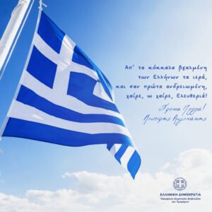 Read more about the article Μήνυμα Αυγενάκη για την Εθνική μας Επέτειο