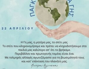 Read more about the article Ανάρτηση Λευτέρη Αυγενάκη για την Παγκόσμια Ημέρα Γης