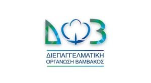 Read more about the article Παραίτηση από την Διεπαγγελματική Βάμβακος