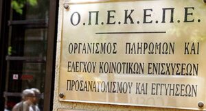 Read more about the article Σε πληρωμές ενιαίας ενίσχυσης προχώρησε ο ΟΠΕΚΕΠΕ