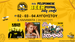 Read more about the article 4th Peloponnese Beer Festival Οnly Craft
