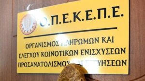 Οι τελευταίες πληρωμές του ΟΠΕΚΕΠΕ