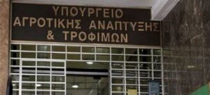 Read more about the article Νέα χαλάρωση των μέτρων για την πανώλη από το ΥπΑΑΤ