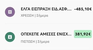 Read more about the article Λίγα τα λεφτά της α’ δόσης “στο χέρι” των αγροτών, εκτός μεταβιβάσεις, διοικητικές, μικροπαραγωγοί