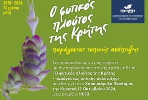 Read more about the article Ο φυτικός πλούτος της Κρήτης, παράγοντας Τοπικής Ανάπτυξης