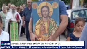 Read more about the article Λιτανεία για να βρέξει έκαναν οι αγρότες στο Άργος-VIDEO