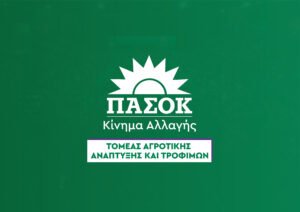 Read more about the article 971 εκατ. ευρώ δεν έχουν αποδοθεί για το 2024 στους αγρότες, λέει το ΠΑΣΟΚ