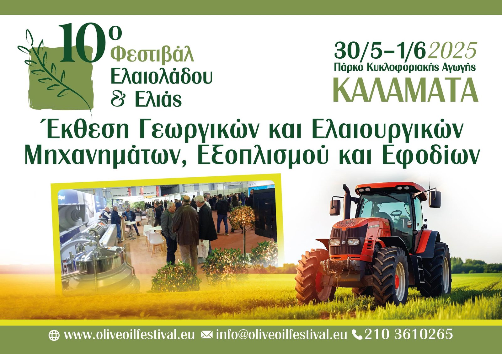 Read more about the article Με εντατικούς ρυθμούς οι προετοιμασίες για το 10ο Φεστιβάλ Ελαιολάδου & Ελιάς