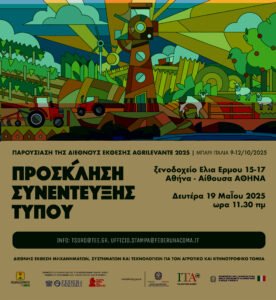 Read more about the article Παρουσίαση διεθνούς έκθεσης Agrilevante 2025