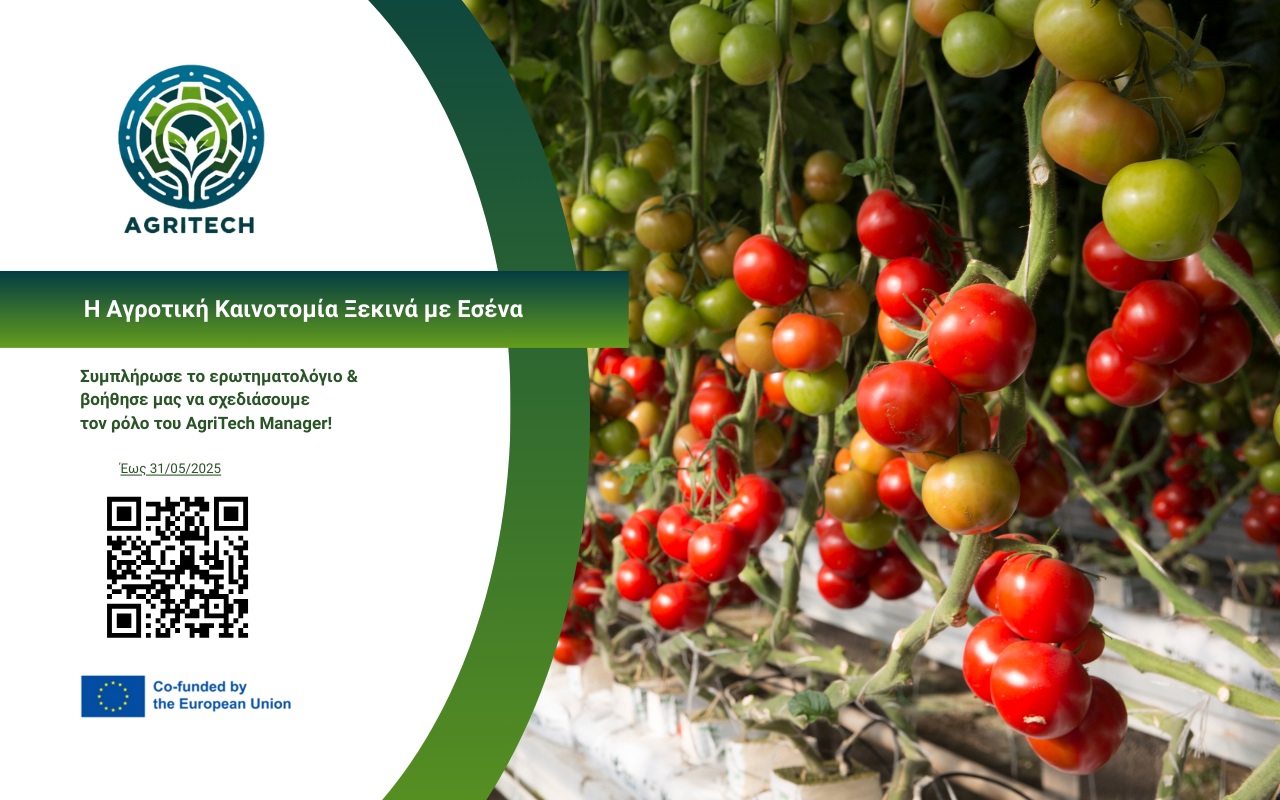 Read more about the article AgriTech Manager: Σχεδιάστε το μέλλον της Αγροτεχνολογίας με ένα κλικ!