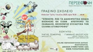 Read more about the article Διαχειριστικά σχέδια βόσκησης