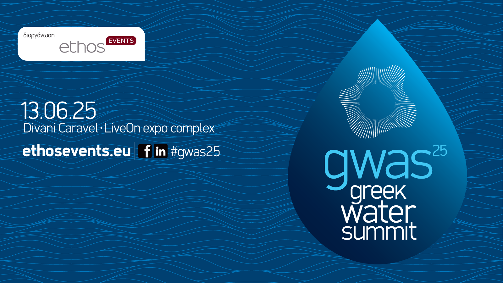 You are currently viewing Greek Water Summit 2025
