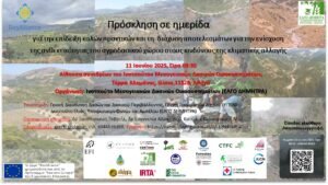 Read more about the article Ημερίδα για τα αποτελέσματα του Ευρωπαϊκού Έργου ResAlliance