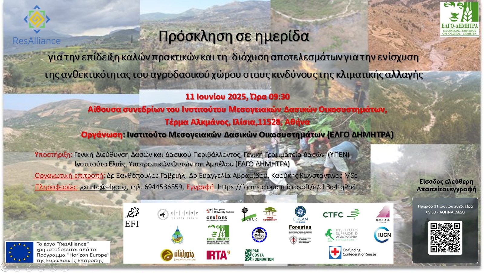 Read more about the article Ημερίδα για τα αποτελέσματα του Ευρωπαϊκού Έργου ResAlliance