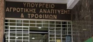 Read more about the article Δεν απαιτείται η καταβολή των τελών εκτίμησης από τους πυρόπληκτους παραγωγούς