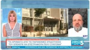 Read more about the article Σπ. Πρωτοψάλτης: Δεν υπάρχει καμιά αμφιβολία, τα χρήματα θα επιστραφούν
