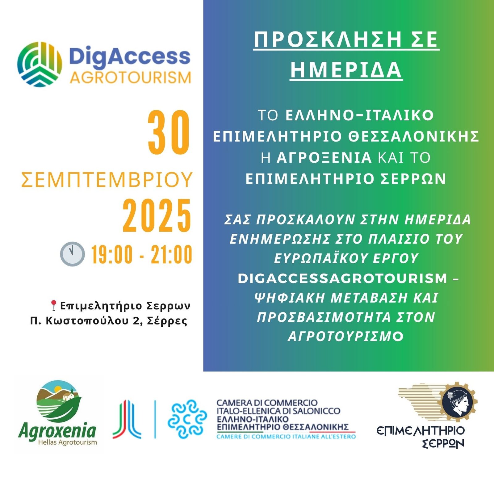 Αγροξενία, Ελληνο-Ιταλικό Επιμελητήριο και Επιμελητήριο Σερρών οδηγούν την σερραϊκή  ύπαιθρο στην ψηφιακή εποχή! | Agronewsbomb | Ειδήσεις και νέα για αγρότες  και κτηνοτρόφους