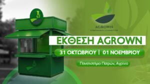 Read more about the article 3ο Αγροδιατροφικό Συνέδριο και Έκθεση AGROWN 2025