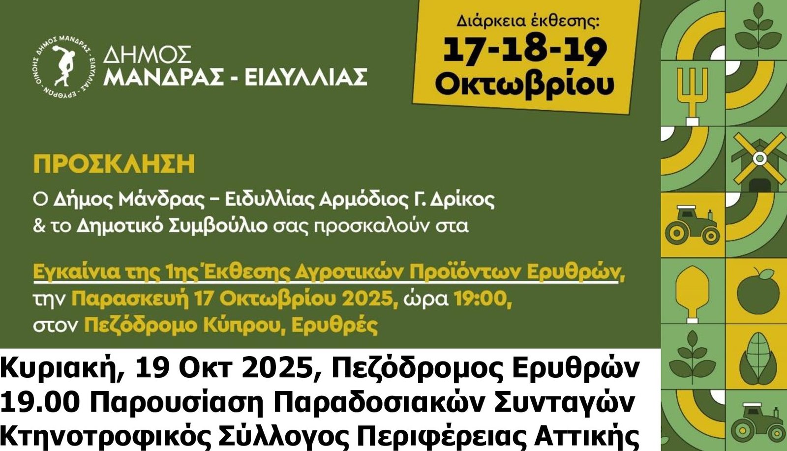 Read more about the article Οι κτηνοτρόφοι στην Έκθεση Αγροτικών Προϊόντων