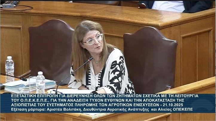 Read more about the article Αριστέα Βολιτάκη για τις πληρωμές αυτόχθονων φυλών, Κομφούζιο