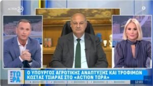 Read more about the article Τσιάρας: Βασικός στόχος πληρωμή βασικής εντός Νοεμβρίου, όλο το χρονοδιάγραμμα