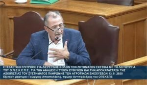 Read more about the article Αποστολάκης, πρ. πρόεδρος ΟΠΕΚΕΠΕ: Πάντα τηρούνταν τα χρονοδιαγράμματα πληρωμών παρά τις δυσκολίες