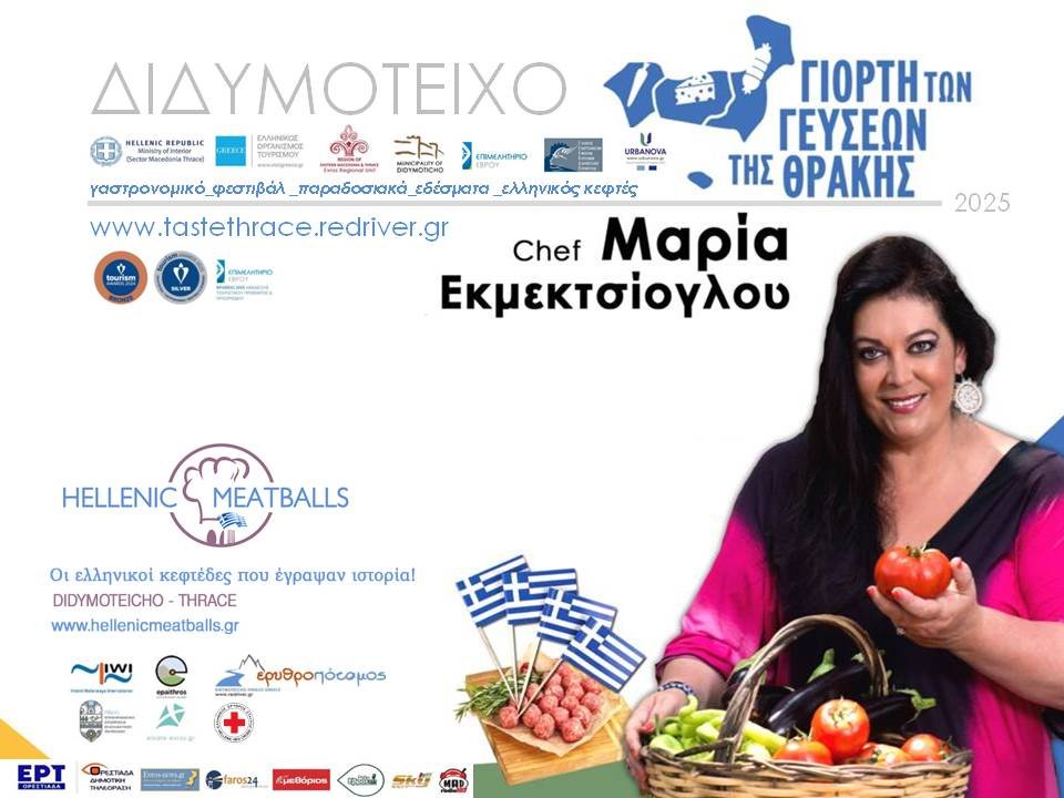Read more about the article Με την Μαρία Εκμεκτσίογλου ολοκληρώθηκε η 2η Γιορτή Γεύσεων Θράκης & Ελληνικός Κεφτές 2025