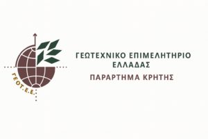 Read more about the article Συλλυπητήριο μήνυμα από ΓΕΩΤΕΕ Κρήτης-αποχαιρετά την Κτηνίατρο Ειρήνη Κοκολάκη