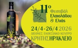 Read more about the article 11ο Μεσογειακό Φεστιβάλ Ελαιολάδου και Ελιάς 2026