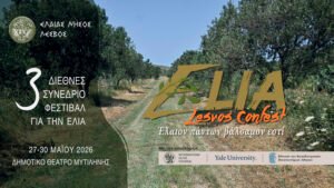 Read more about the article 3ο ELIA Lesvos Confest – Διεθνές Συνέδριο & Φεστιβάλ για την Ελιά