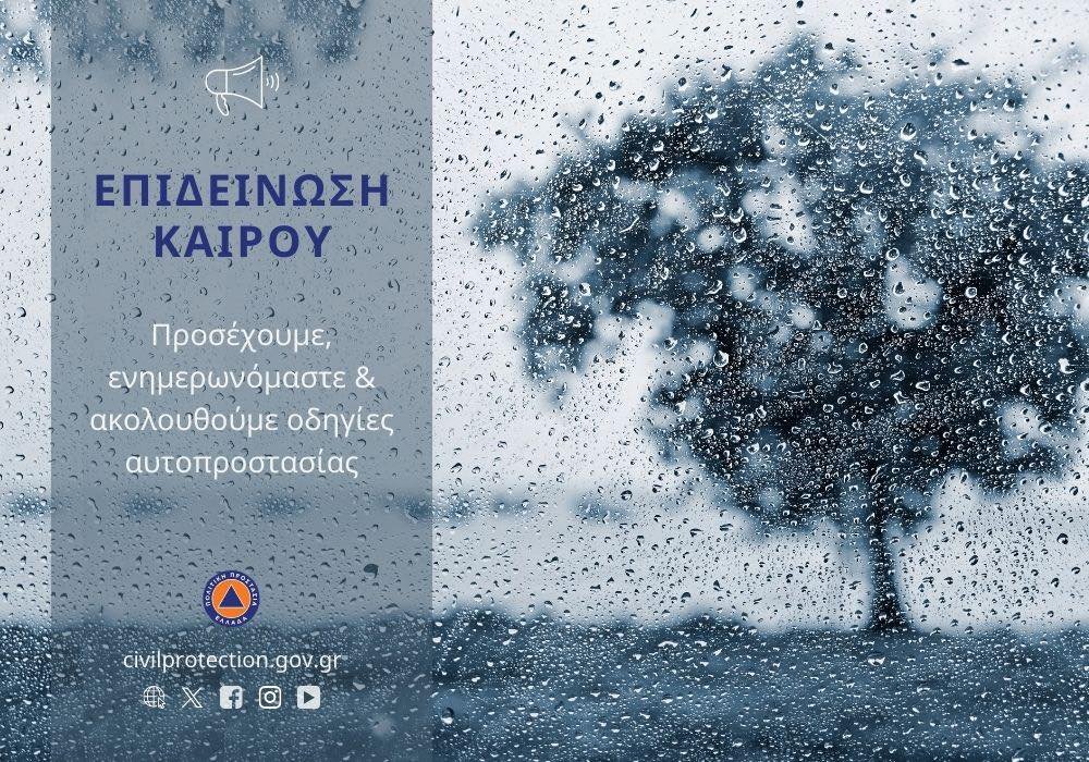 Read more about the article Ισχυρές βροχές και καταιγίδες σε πολλές περιοχές της χώρας