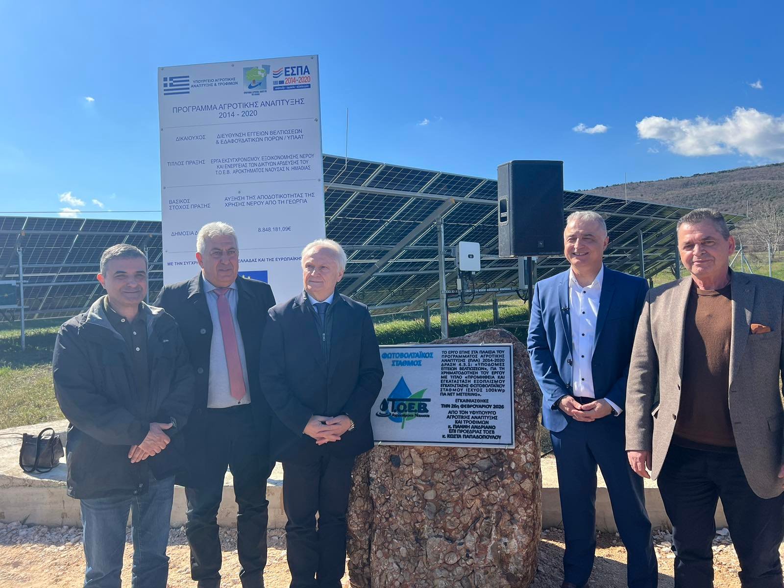 Read more about the article Το νέο φωτοβολταϊκό του ΤΟΕΒ Αγροκτήματος Νάουσας εγκαινίασε ο Ανδριανός