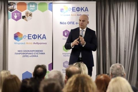 Read more about the article Παρουσίαση νέου ΟΠΣ e-ΕΦΚΑ και της Ηλεκτρονικής Αναλυτικής Περιοδικής Δήλωσης