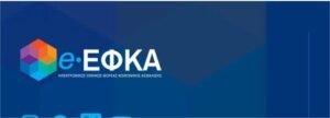 Read more about the article Παράταση προθεσμίας Υποβολής ΑΠΔ Κοινών Επιχειρήσεων του e-ΕΦΚΑ