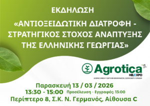 Read more about the article Εκδήλωση με θέμα: “Αντιοξειδωτική διατροφή – στρατηγικός στόχος ανάπτυξης της ελληνικής γεωργίας”