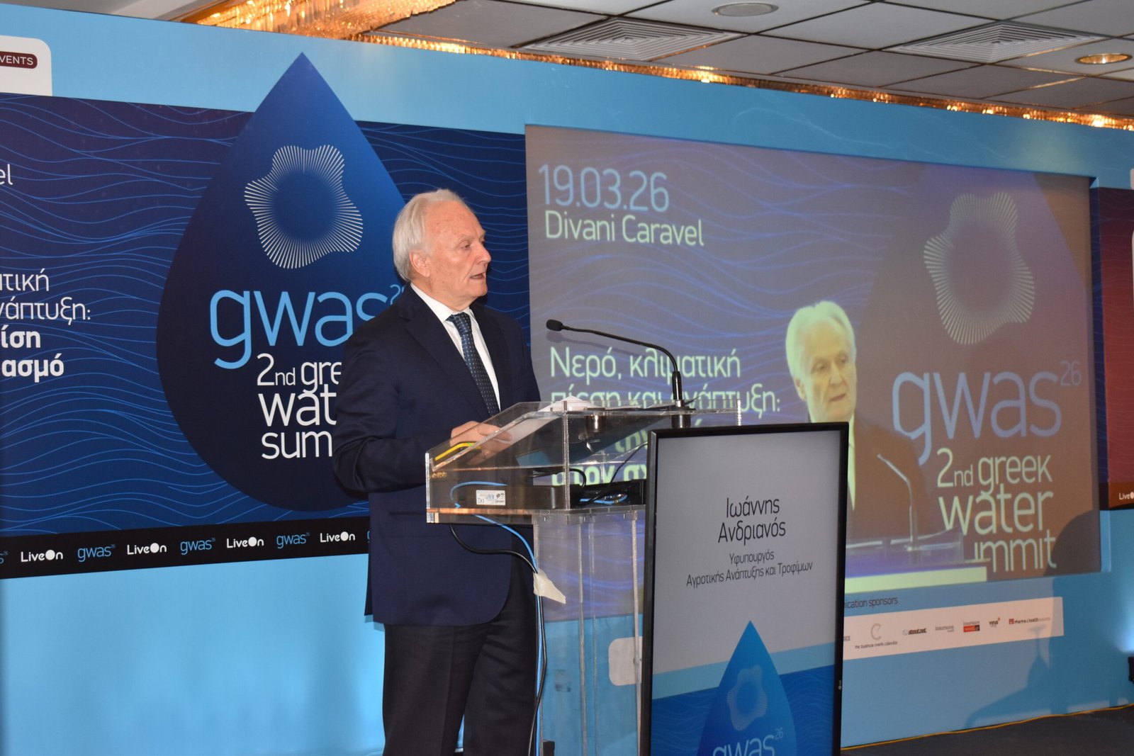 Read more about the article Ο Γιάννης Ανδριανός στο Greek Water Summit 2026 για τη διαχείριση του νερού