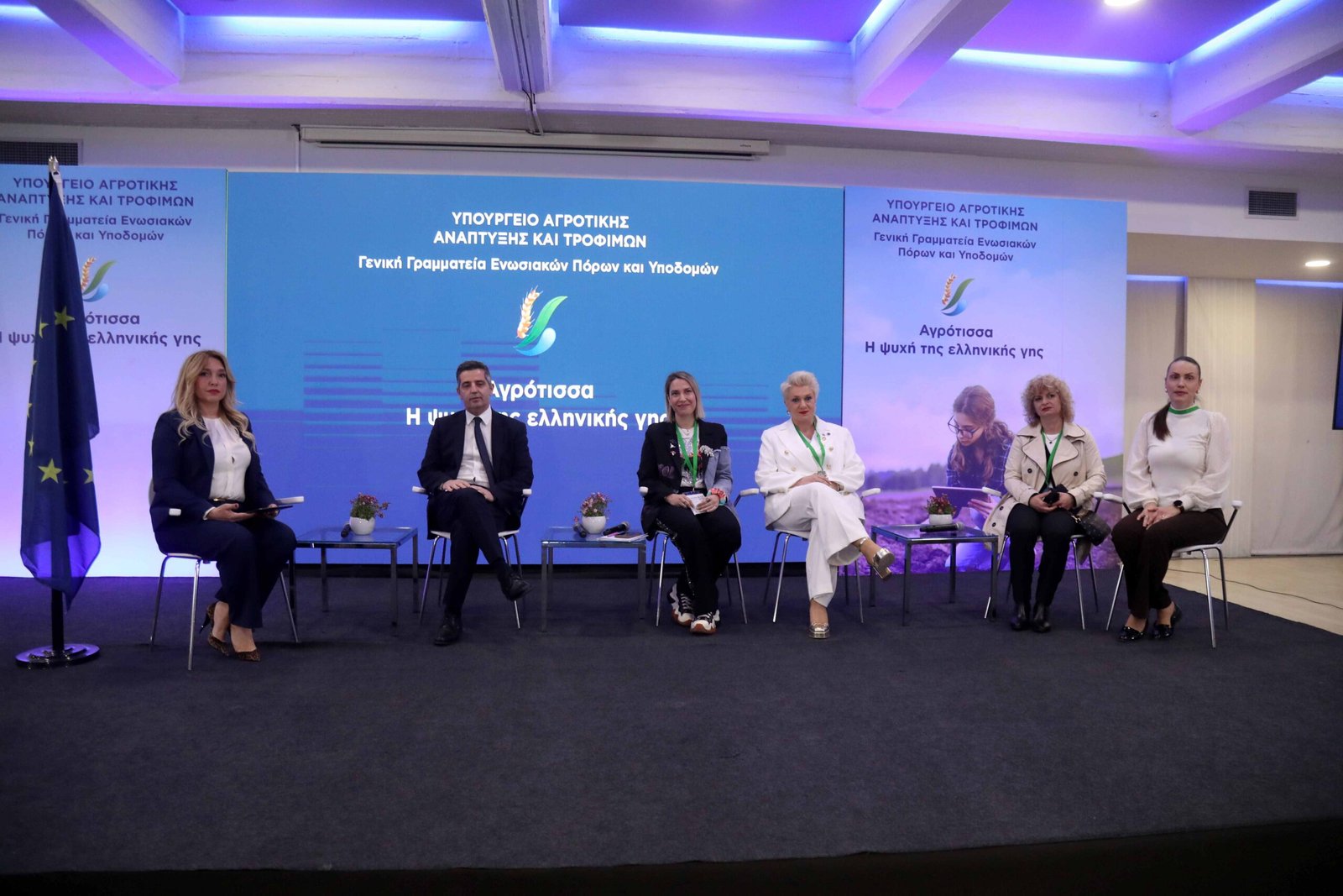 Read more about the article Στήριξη της γυναικείας επιχειρηματικότητας και ενίσχυση της παρουσίας των γυναικών στον πρωτογενή τομέα