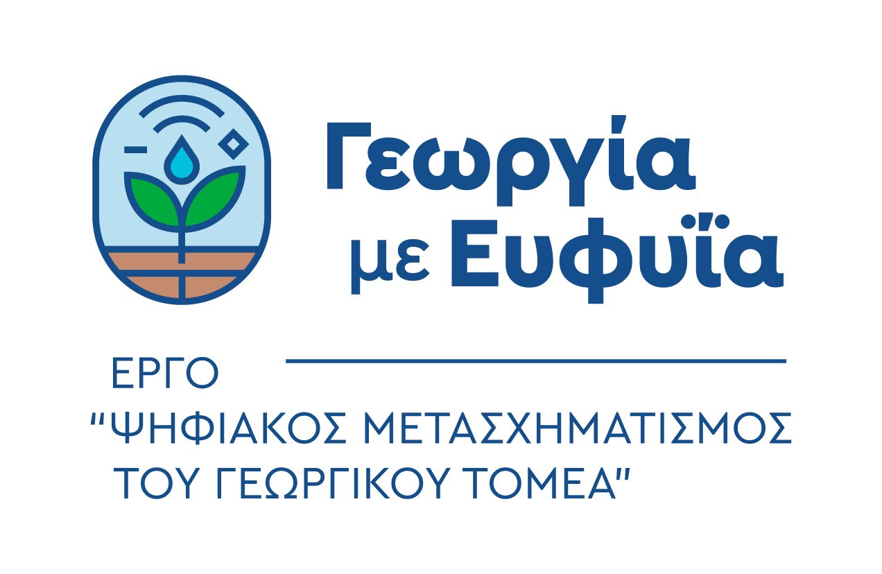 Read more about the article «Γεωργία με Ευφυΐα» σε όλη τη χώρα!