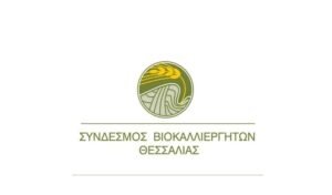 Read more about the article Επιστολή προς τους βίο-παραγωγούς της Θεσσαλίας