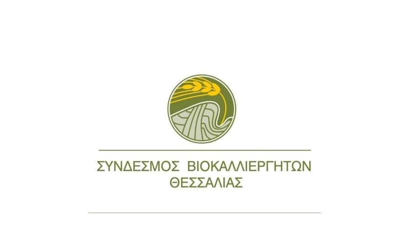 Επιστολή προς τους βίο-παραγωγούς της Θεσσαλίας