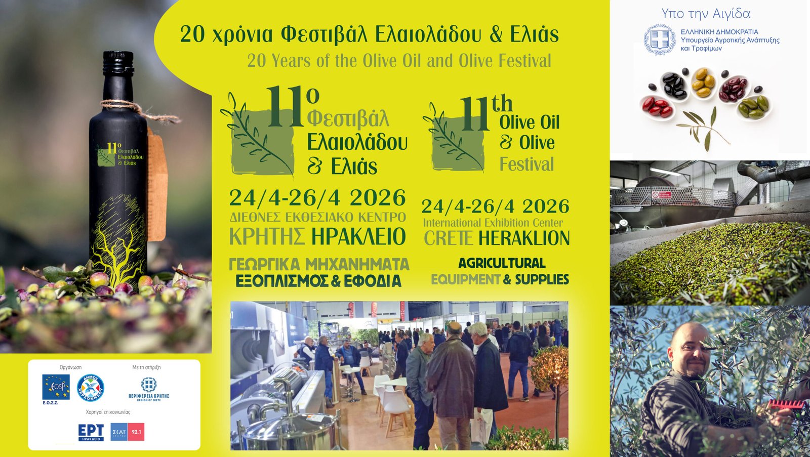 Read more about the article Ανοίγει τις πύλες του το 11ο Φεστιβάλ Ελαιολάδου & Ελιάς